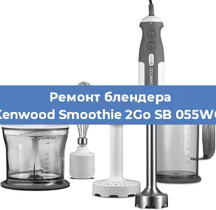 Замена втулки на блендере Kenwood Smoothie 2Go SB 055WG в Самаре